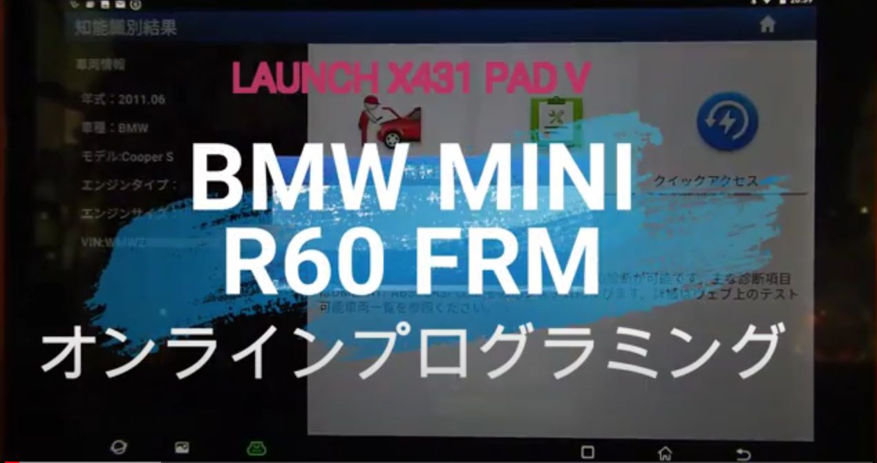 BMW MINI R60 FRM プログラミング