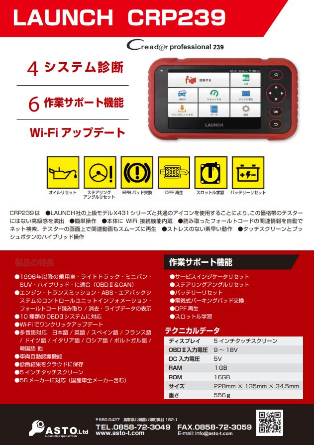 正規品 日本語版 LAUNCH CRP239 オートVIN読み取り（ダイハツソフトウエア入っています）