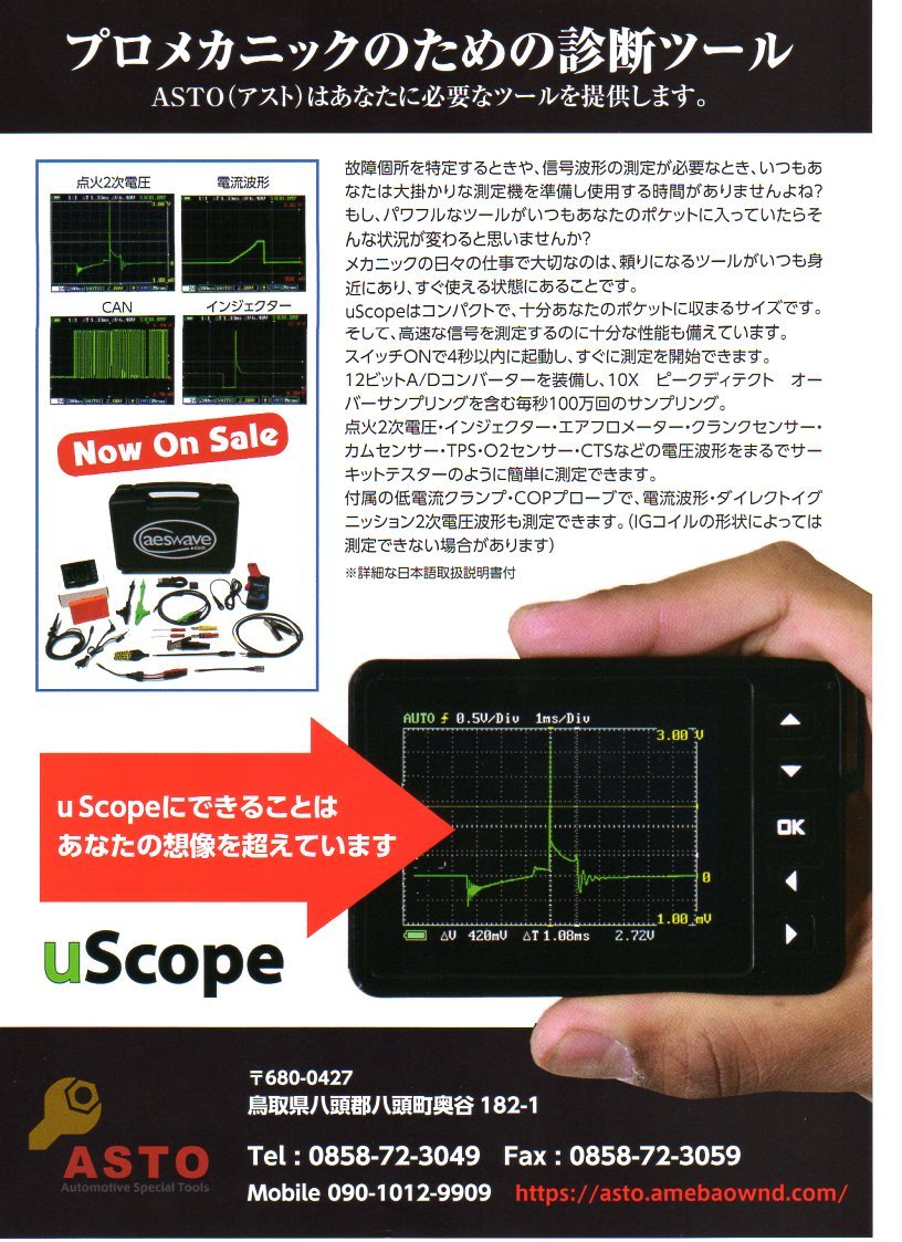 日本語取扱説明書付　車両診断専用オシロスコープ　uScope マスターキット
