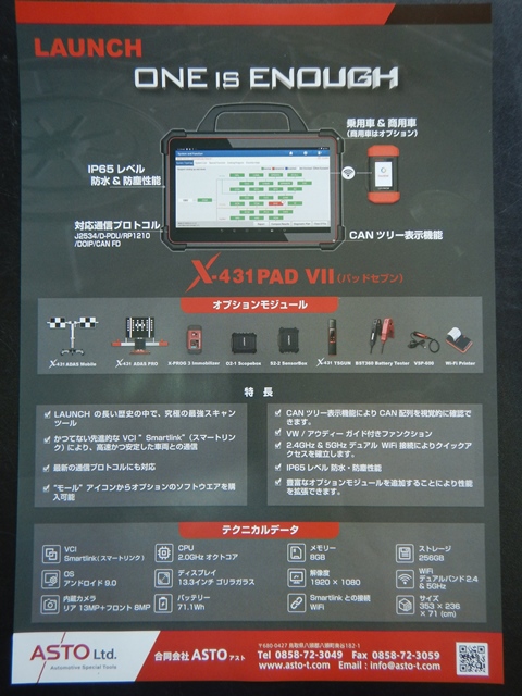 X431 PAD Ⅶ チラシ完成！