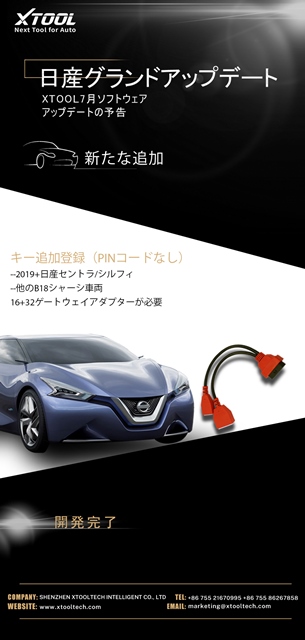 XTOOL 日産 高年式車両のキー追加機能 完成