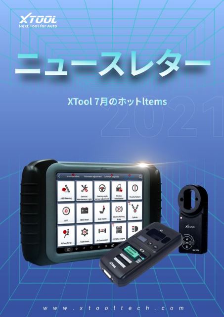 XTOOL ニュースレター