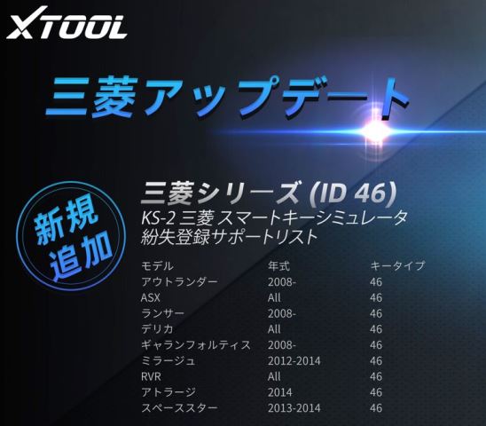 XTOOL キープログラマー 三菱 新機能追加