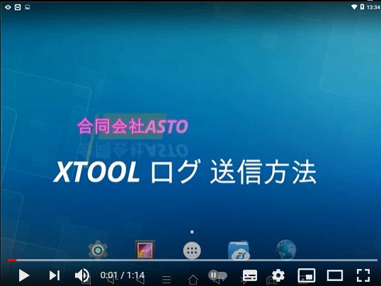 XTOOL ログ送信方法