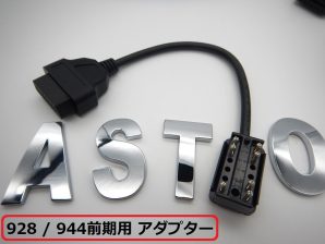 ポルシェ専用テスター 928/944/964/968/993/996