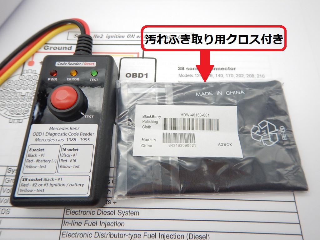 ベンツ 旧診断コネクター専用 ダイアグテスター OBD1