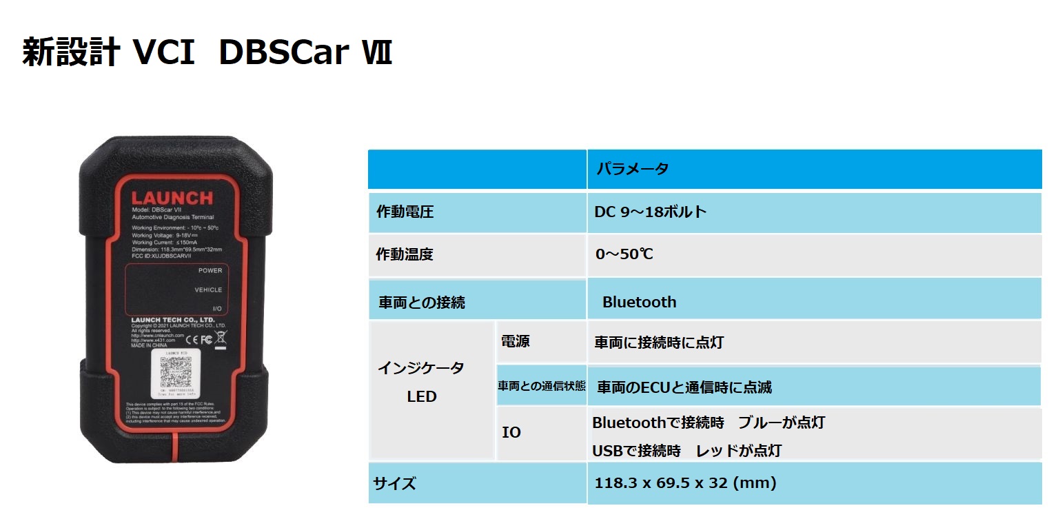 LAUNCH X431 PRO3 SE（プロスリーエスイー）