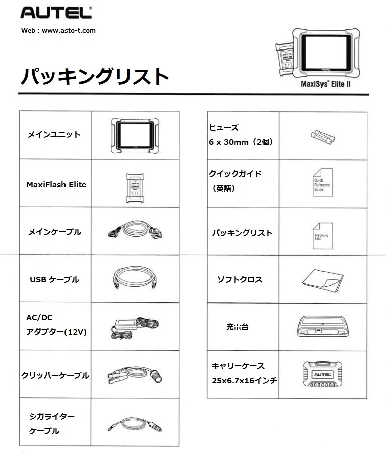 日本語版 AUTEL MaxiSys Elite Ⅱ（マキシス エリート ツー）