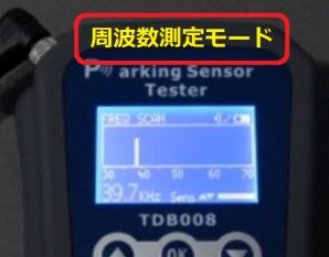 正規品 Diagnostic BOX社製 パーキングセンサーテスター TDB008