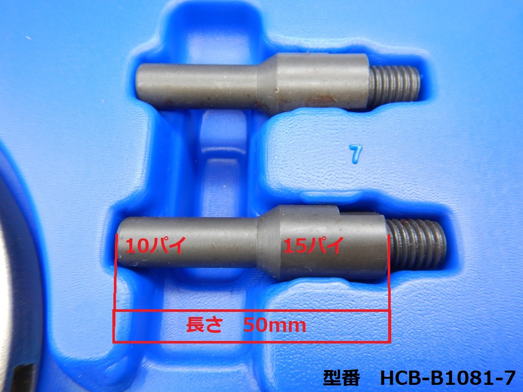 HCB製 汎用 プーリーホルダー　HCB-B1081