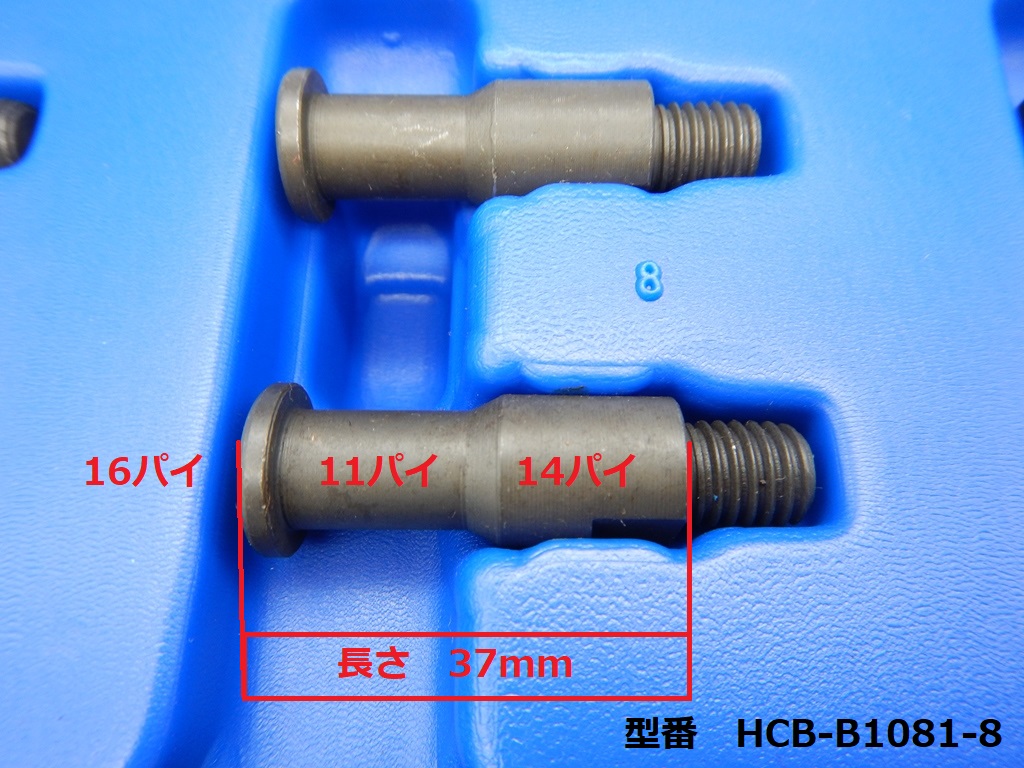 HCB製 汎用 プーリーホルダー　HCB-B1081