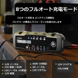 フルオート バッテリー充電器 TOPDON Tornado4000(トルネード ヨンセン)12V/6V リチウムイオンバッテリー対応