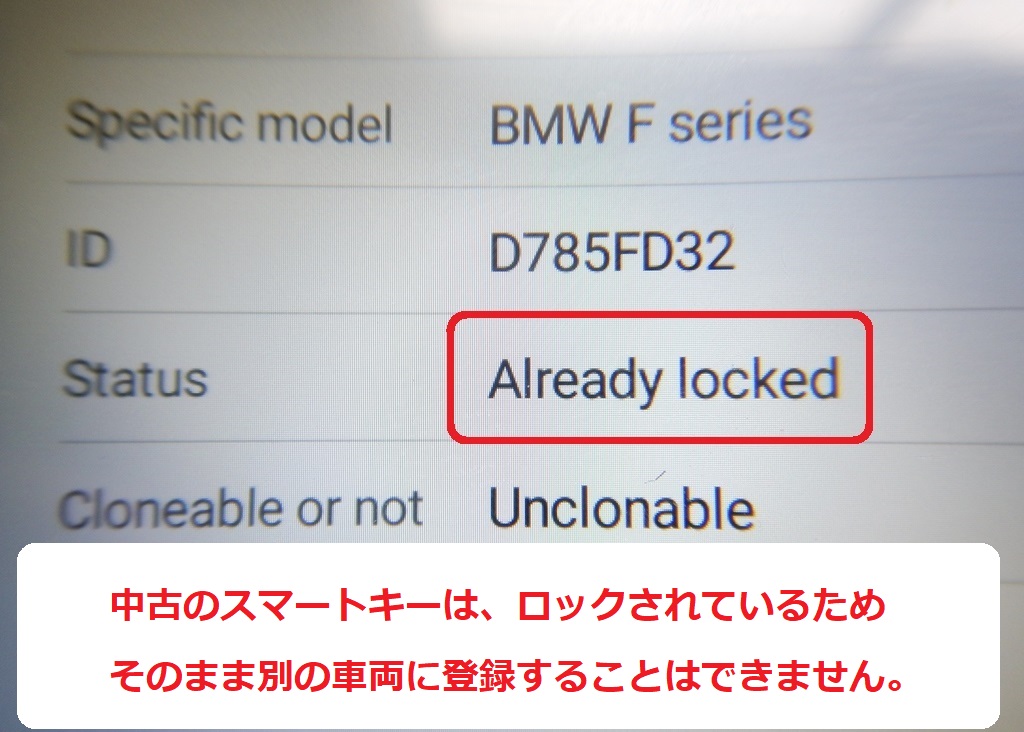 BMW F系 純正中古スマートキー ロック解除 サービス