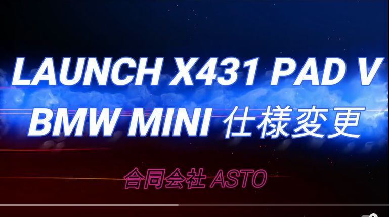 LAUNCH X431 BMW MINI 開発者モード 動画