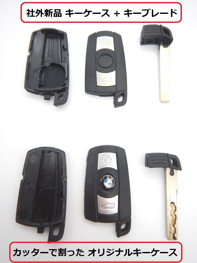 BMW E系 中古キー 初期化 & 充電式バッテリー交換 & キーケース交換 & メカニカルキーカット