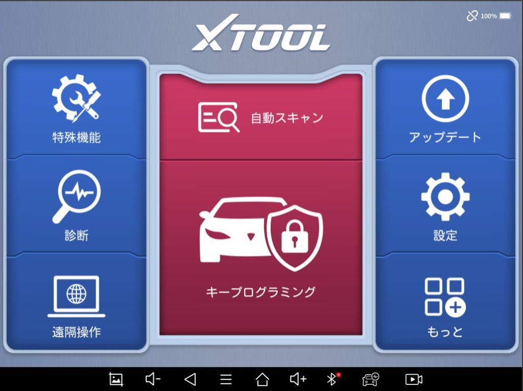 XTOOL X100PAD Elite  アップデート