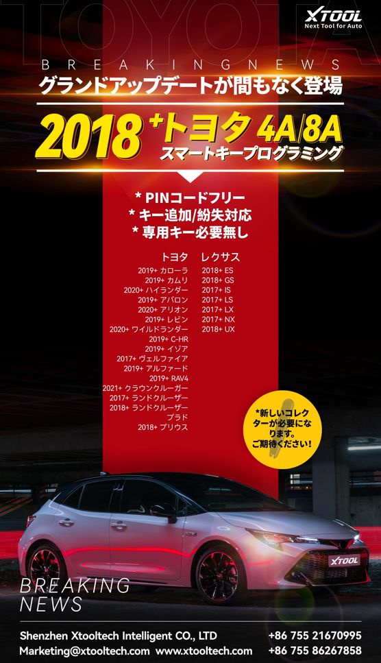 XTOOL 2018年以降 トヨタ車 4A/8A キープログラミング機能 Coming Soon!