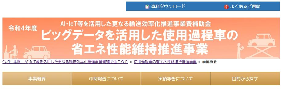 スキャンツール補助金 9月1日申請受付開始