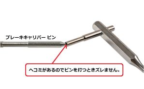 LASER製 ブレーキキャリパー専用 ピンポンチセット LASER7865