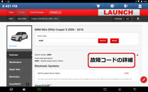 LAUNCH “X431 FIX”（エックス431 フィックス）リペアソリューション　1年契約