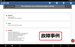LAUNCH “X431 FIX”（エックス431 フィックス）リペアソリューション　1年契約