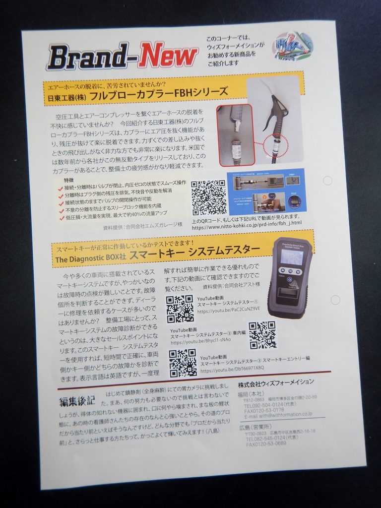 Diagnostic BOX社 スマートキーシステムテスター が紹介されました