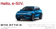 BYD ATTO3(ビーワイディー アットスリー) 日本で発売開始