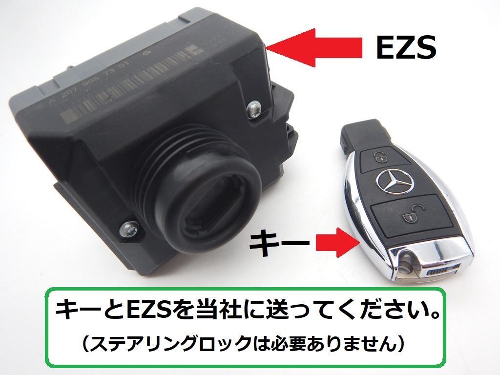 エミュレータ バージョンアップしました！ベンツ W204 / W207 / W212 / R172 ステアリングロック エミュレータ 作成 ELV ESL