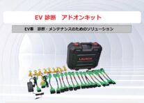 LAUNCH EV 診断 アドオンキット（EV車診断ソフトウエアをダウンロードするためのアクティベーションカード含む）