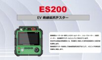 EV 絶縁抵抗テスター LAUNCH ES200（イーエスニヒャク）