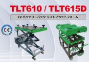 EV バッテリーパック リフティングプラットフォーム LAUNCH TLT610 / TLT615D