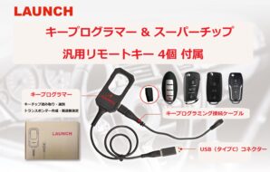 LAUNCH X431 キープログラマー & 汎用リモートキー4個+スーパーチップ1個 セット