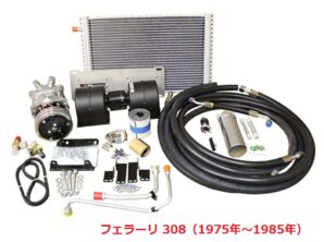 クラシック ヨーロッパ車用 A/C コンプリートキット