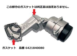 ベンツ M642エンジン オイルフィルターハウジング ガスケットセット 6421801410