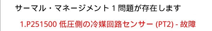 2018年モデル ポルシェ パナメーラ ハイブリッド A/C 効かない　P251500