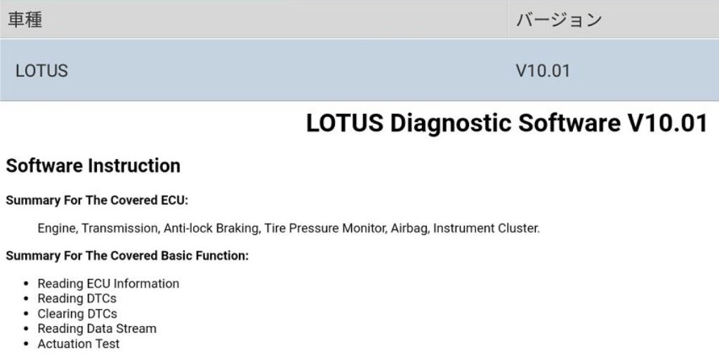 LAUNCH X431 シリーズ LOTUS ロータス診断ソフトについて