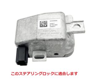 ボルボ ステアリングロック エミュレータ S90 / V90 / XC90