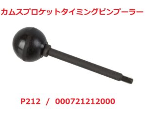 ポルシェ 964 / 993 エンジンタイミングツールキット