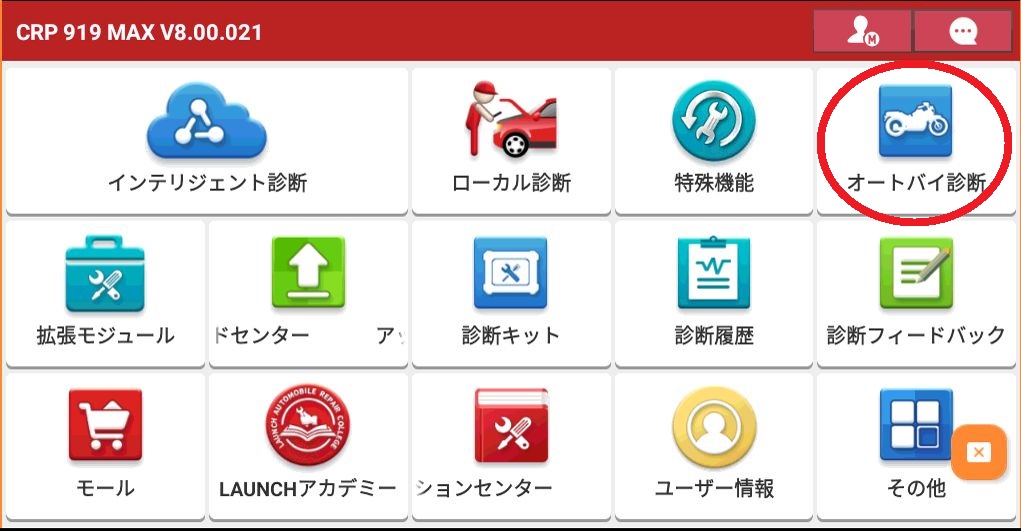 LAUNCH バイク診断ソフトウエア