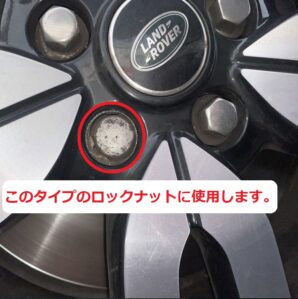 ジャガー / ランドローバー専用 ロッキングホイールナットリムーブ アダプター2個セット AST6189