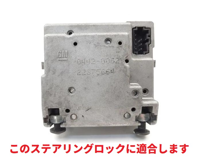 サーブ 9-5 ステアリングロック エミュレータ 2010年～2012年