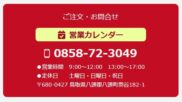 ホームページに ”営業カレンダー” 機能を追加しました。
