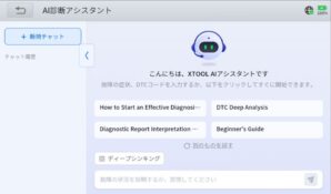 正規品 日本語版 XTOOL キープログラマーセット XTOOL InPlus IK608E & KC501 技術サポート無しプラン